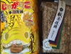 お土産　お菓子