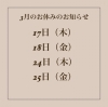 お知らせ　お休み