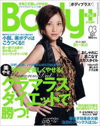 ボディプラス ／2007年3月号
