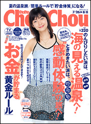 ＣｈｏｕＣｈｏｕ　（シュシュ）