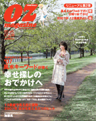 Ｏｚマガジン(オズマガジン)/2007年12月18日発売号