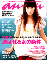 12/3発売 「ａｎ ａｎ(アンアン）」