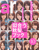 ａｒ （アール） ／2006年10月号