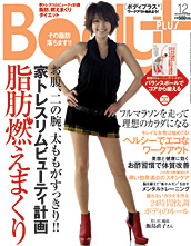 Ｂｏｄｙ＋ (ボディプラス) ／2008年 12月号