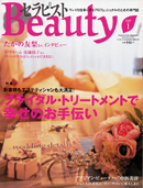 セラピスト Ｂｅａｕｔｙ ／ 創刊号