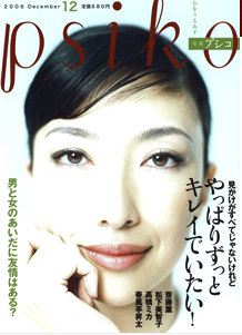 ｐｓｉｋｏ(プシコ)／06年12月号