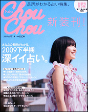 ＣｈｏｕＣｈｏｕ(シュシュ)／2009年6/11号