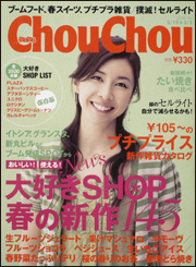 Ｃｈｏｕ　Ｃｈｏｕ(シュシュ) ／2008年 5号