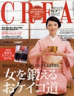 ＣＲＥＡ(クレア) ／2008年3月号　2月7日（木）発売
