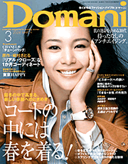 Ｄｏｍａｎｉ(ドマーニ) ／2008年3月号