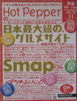 Ｈｏｔ Ｐｅｐｐｅｒ(ホットペッパー)