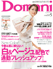 Ｄｏｍａｎｉ(ドマーニ) ／2006年5月号