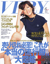 ＶＥＲＹ(ヴェリィ) ／2006年6月号