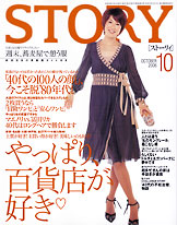 ＳＴＯＲＹ(ストーリィ) ／2006年10月号