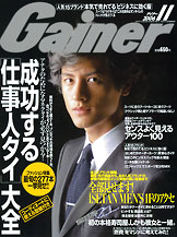 Ｇａｉｎｅｒ(ゲイナー)