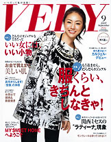 ＶＥＲＹ(ヴェリィ) ／2007年9月号　8月7日（火）発売