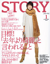 STORY /　２００8年　１月号　12/1(土)　発売