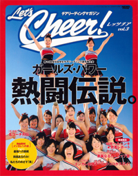 Let's Cheer！(レッツチア)　vol.3