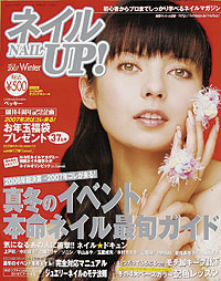 ネイルＵＰ！／ 2007年冬号