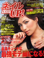 ネイルＵＰ！／ 2006年夏号