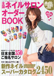 ネイルサロンオーダーBOOK 2006