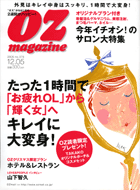 Ｏｚマガジン(オズマガジン)