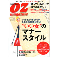 Ｏｚマガジン(オズマガジン)