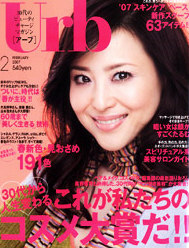 Ｕｒｂ(アーブ) ／2007年2月号