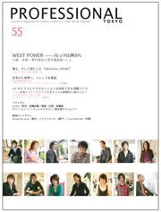 プロフェッショナル東京 ／55号