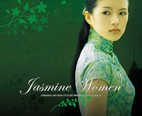 ジャスミンの花開く ／2006年6月公開