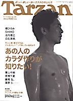 Ｔａｒｚａｎ　（ターザン）　／　８月２５日（木）発売号