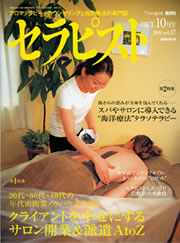 セラピスト ／2006年10月号