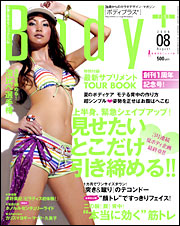 ボディプラス ／2006年8月号