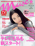 月刊ＴＶガイド Ｍｕｓｅ(ﾐｭｰｽﾞ) ／2008年 3月24日（月）発売