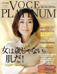 ＶＯＣＥ ＰＬＡＴＩＮＵＭ（ヴォーチェ・プラチナム）