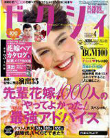 ゼクシィ／2009年4月号