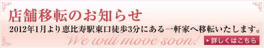 移転のお知らせ